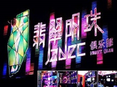 淮南市哪里荤的KTV男模女漂亮多-翡翠明珠KTV好玩会所体验