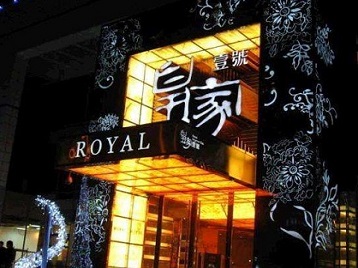 淮南市高档KTV妹子质量哪家好-皇家壹号KTV高档娱乐体验